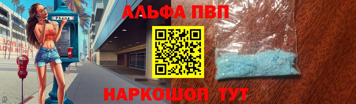 Alpha PVP VHQ  A PVP Crystall  Вход с VPN  Люберцы  A-PVP кристаллы 
