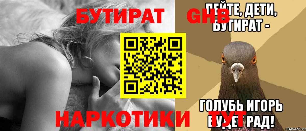 БУТИРАТ бутик  Люберцы 