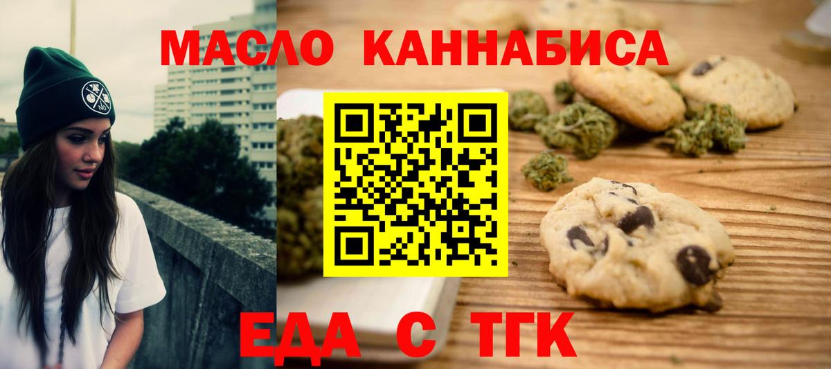 Еда ТГК конопля  Вход с VPN  Люберцы 