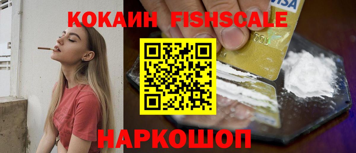 COCAIN Боливия  Вход с VPN  как найти закладки  Люберцы  Cocaine Fish Scale  Cocaine 