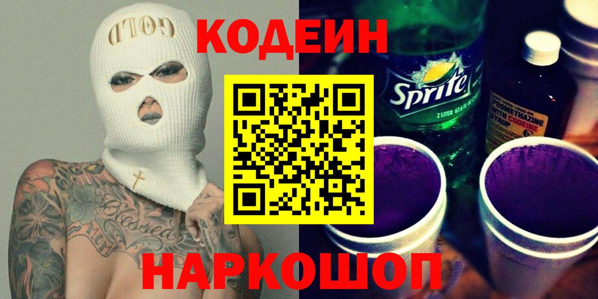 Кодеиновый сироп Lean Purple Drank Люберцы