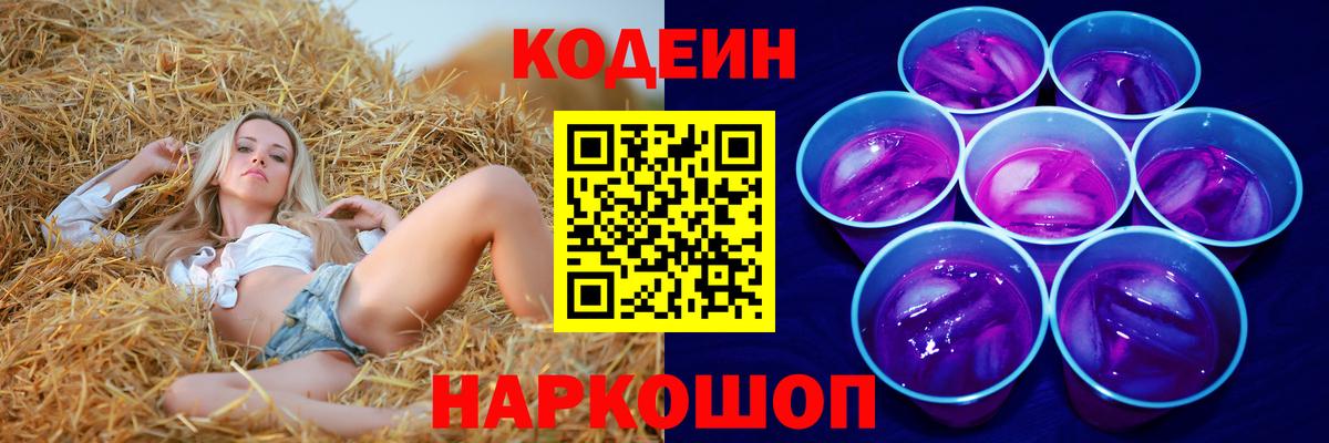 Люберцы  Кодеиновый сироп Lean напиток Lean (лин)  Вход с VPN 