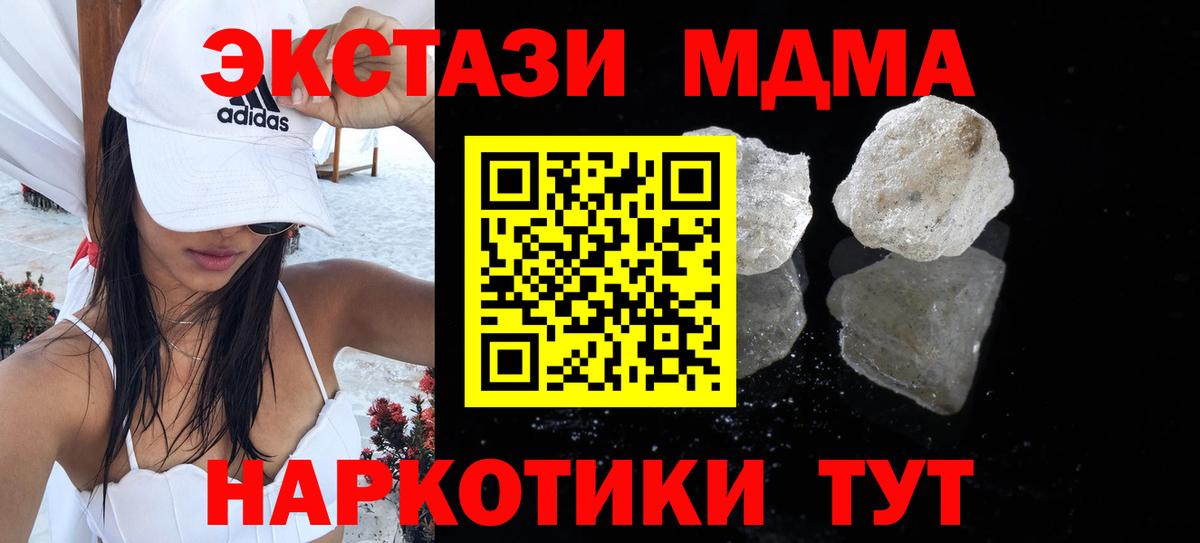 МДМА кристаллы  MDMA кристаллы  MDMA  Вход с VPN  Люберцы 