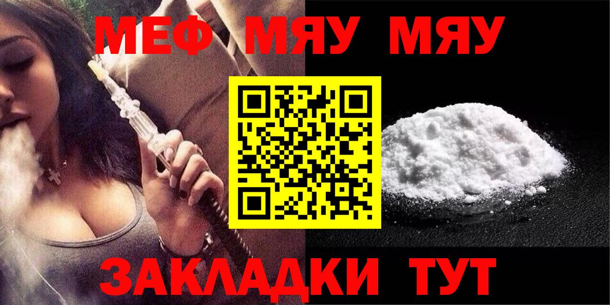 Мефедрон  что такое наркотик  Вход с VPN  Люберцы  МЯУ-МЯУ  МЯУ-МЯУ VHQ  МЕФ мука 