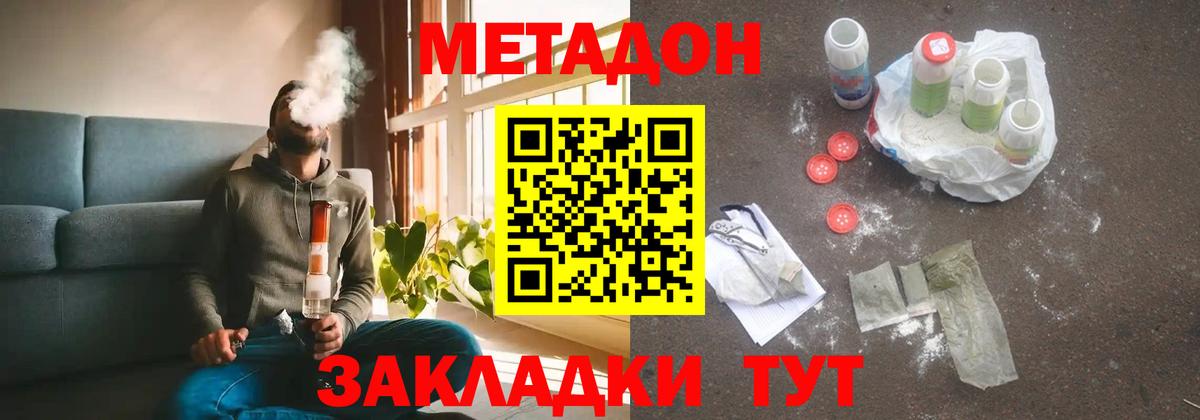 МЕТАДОН methadone  Люберцы  МЕТАДОН кристалл 