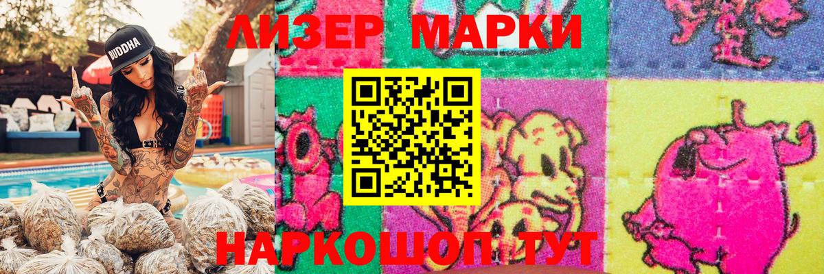 Марки 25I-NBOMe 1,8мг Люберцы